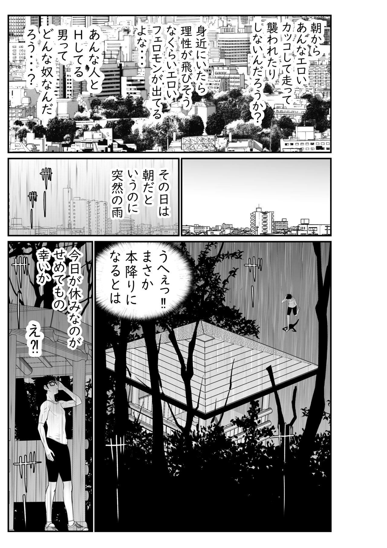 Natsu no Amayadori Hitozuma Jogging Ryoujokusai page 4 full