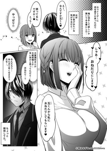 White Day o Nedari Shiofuki cover