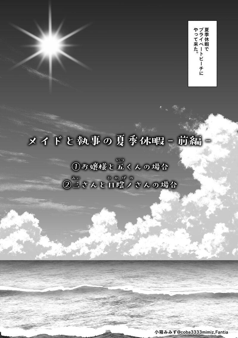 Maid to Shitsuji no Kaki Kyuuka -Zenpen- page 2 full