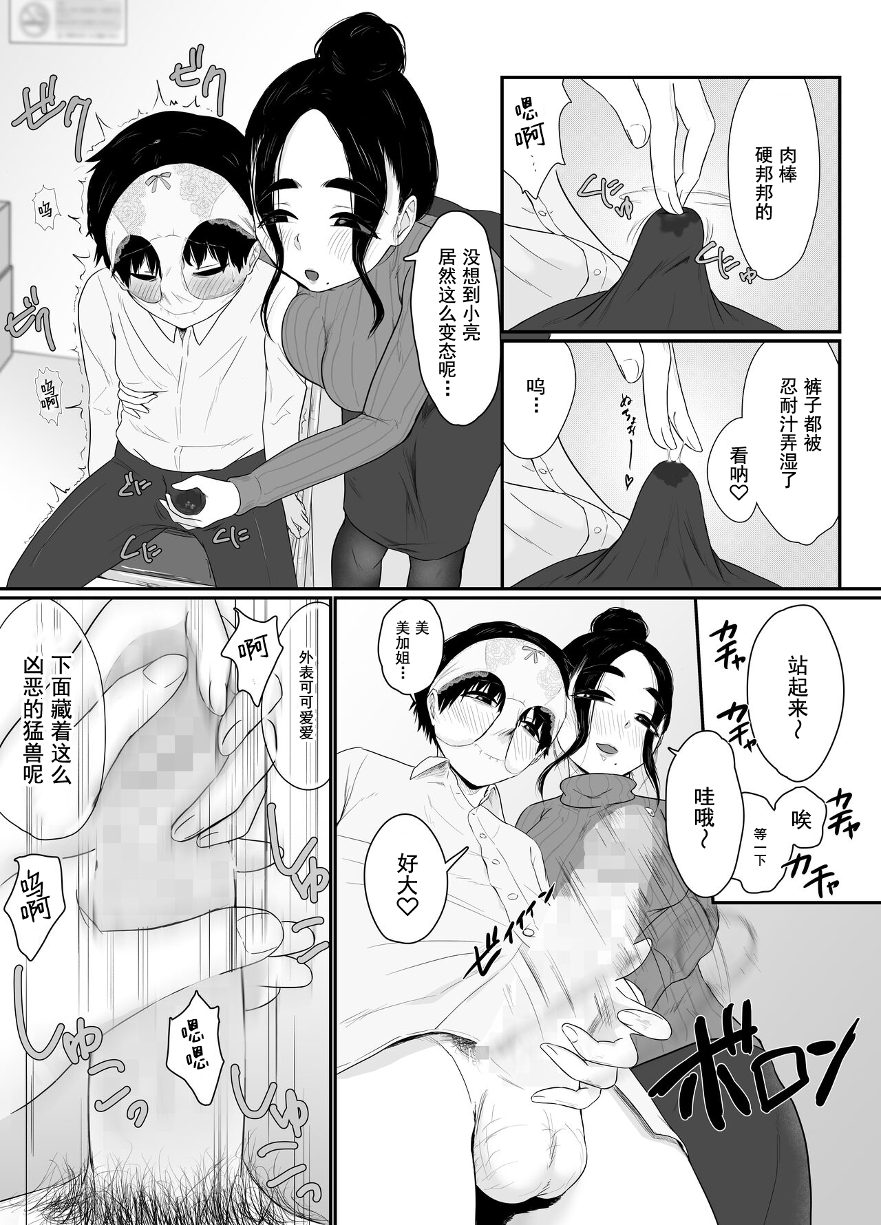 The Store Manager Was More Perverted Than I Was page 8 full