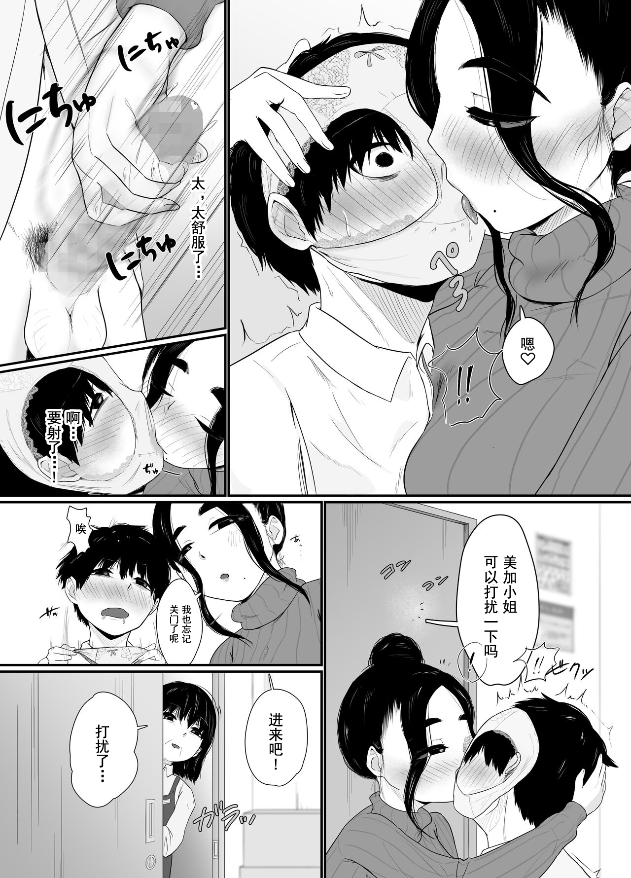 The Store Manager Was More Perverted Than I Was page 9 full