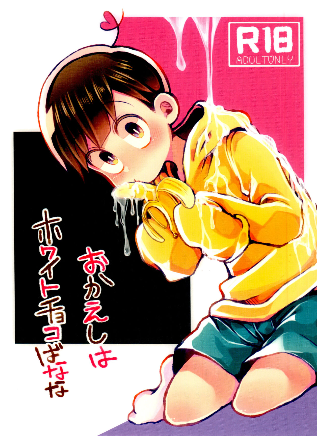 Okaeshi Wa White Chocolate Banana page 1 full