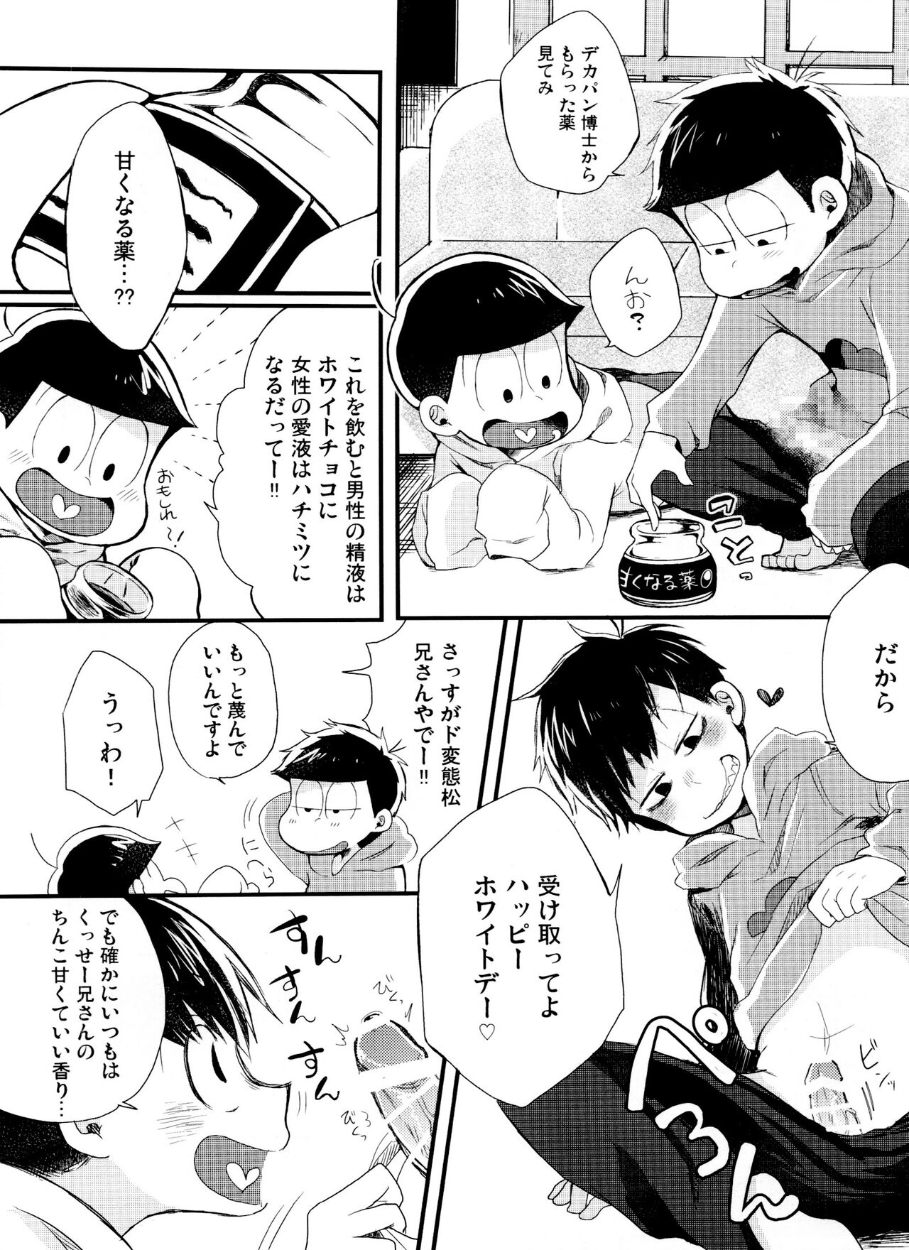 Okaeshi Wa White Chocolate Banana page 6 full