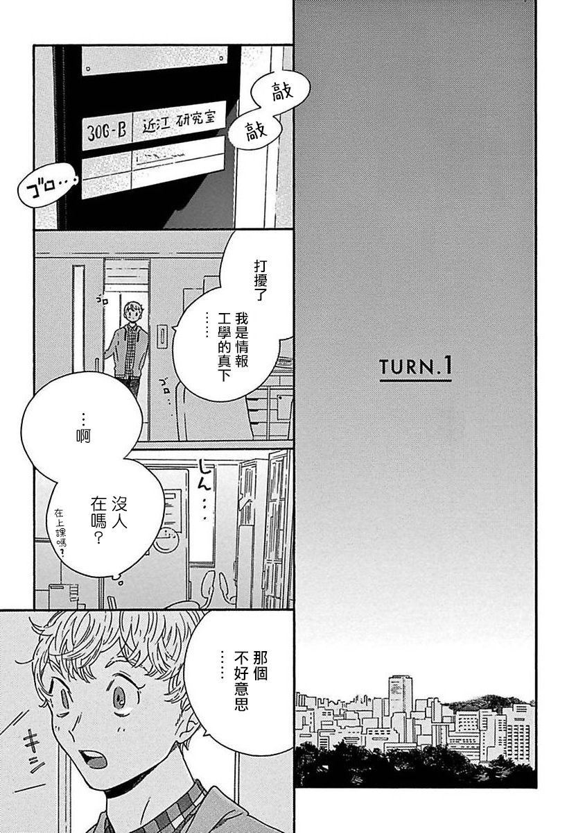 PERFECT FIT Ch. 1-9 page 5 full