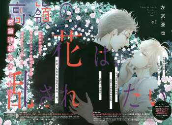 Takane no Hana wa, Midasaretai | 高嶺之花、意乱情迷 01-05 cover