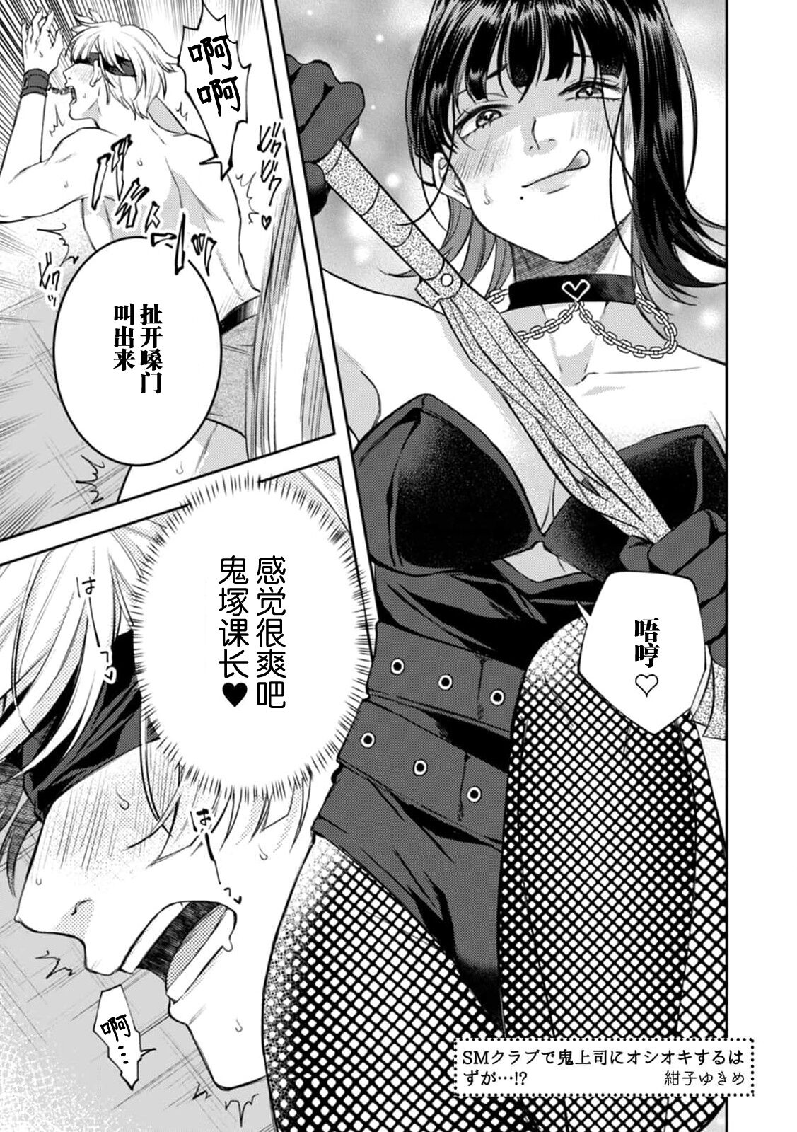 esuemukurabu de ga oni jōshi ni oshioki suru hazu ga…!? | 痴情野兽、加班时和上司在办公室互相交缠 page 2 full