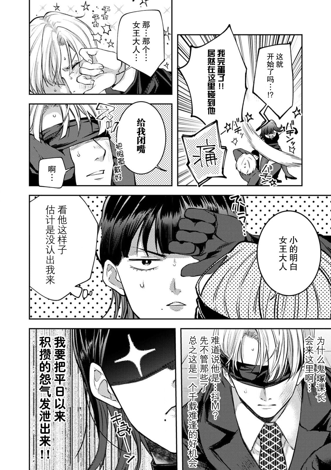 esuemukurabu de ga oni jōshi ni oshioki suru hazu ga…!? | 痴情野兽、加班时和上司在办公室互相交缠 page 7 full