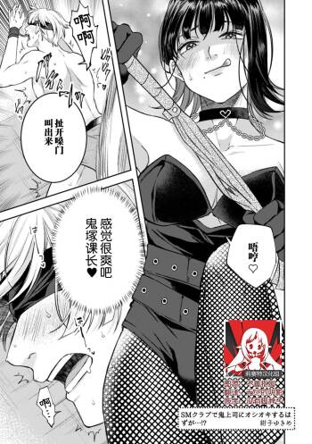 esuemukurabu de ga oni jōshi ni oshioki suru hazu ga…!? | 痴情野兽、加班时和上司在办公室互相交缠 cover