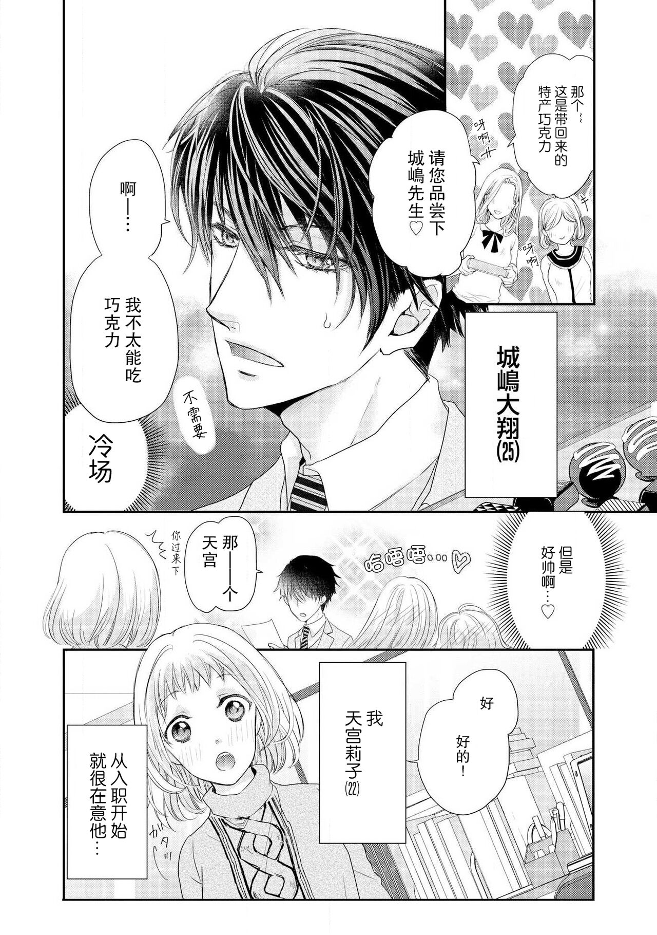 bita — choko no kakushi aji page 2 full