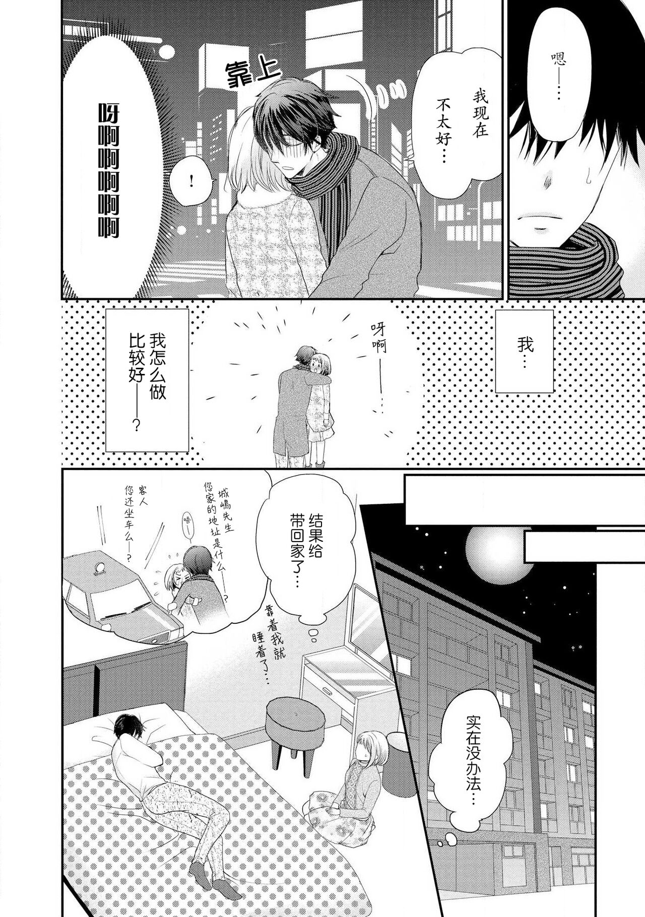 bita — choko no kakushi aji page 8 full