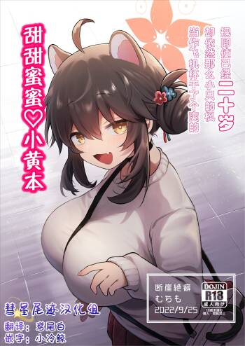 Hatachi ni Natte mo Chiisai Mama no Kaede wo Onaho Mitai ni Hamemakuru Rabu Rabu Ecchi Hon cover