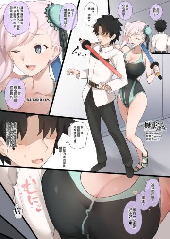 Mizugi Musashi ni Mitsugigasareta Ue ni Kokujin Dekachinpo NTR Douga de Medb ni Chinpo Shibakareru Manga cover