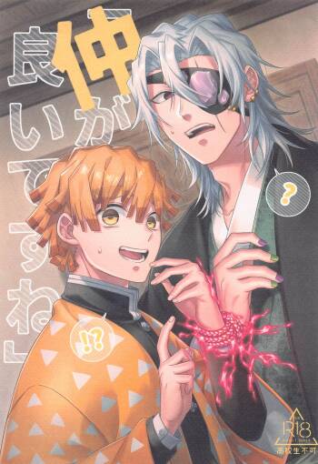 「nakagayoidesune」 cover