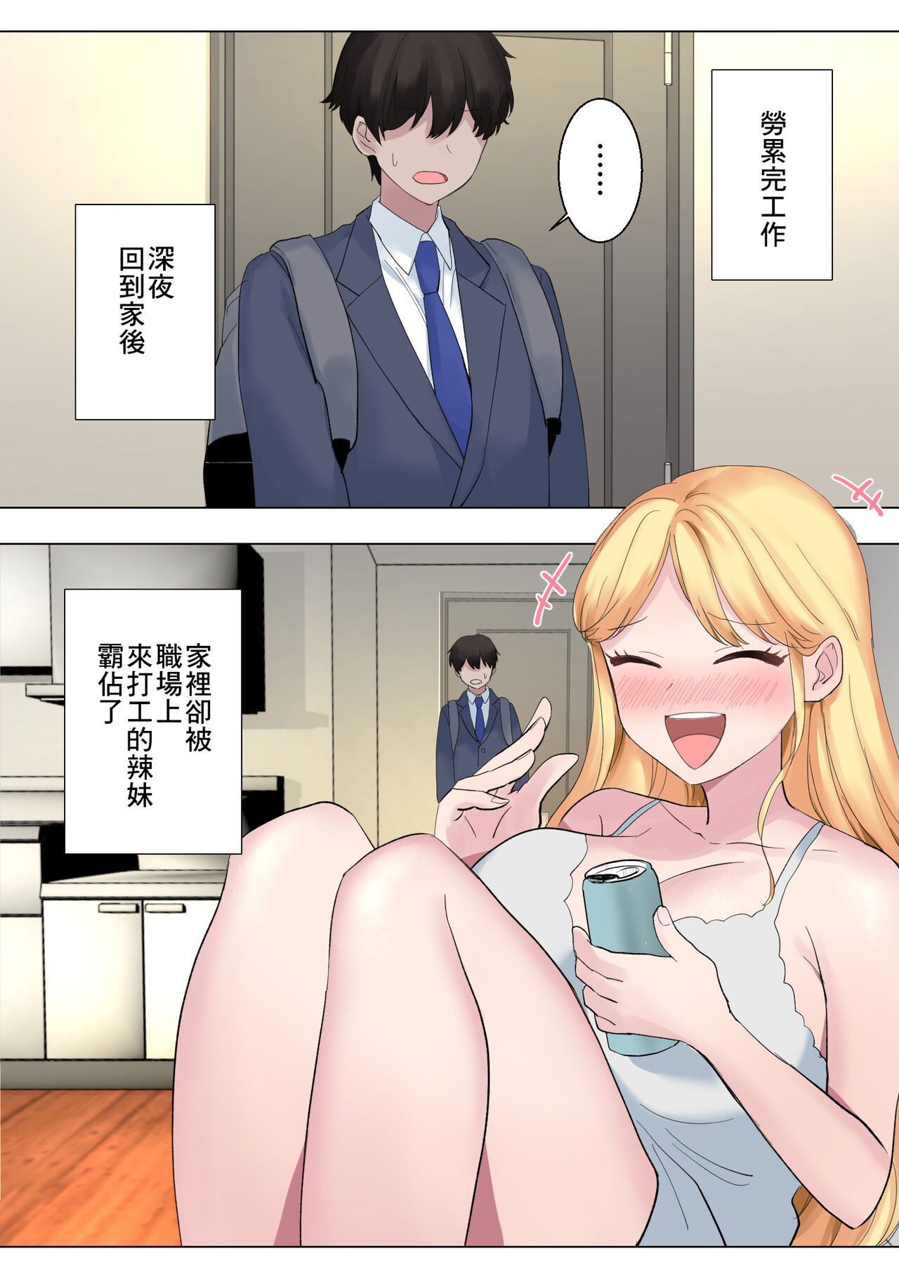 透明な僕はギャルとイチャイチャ page 2 full