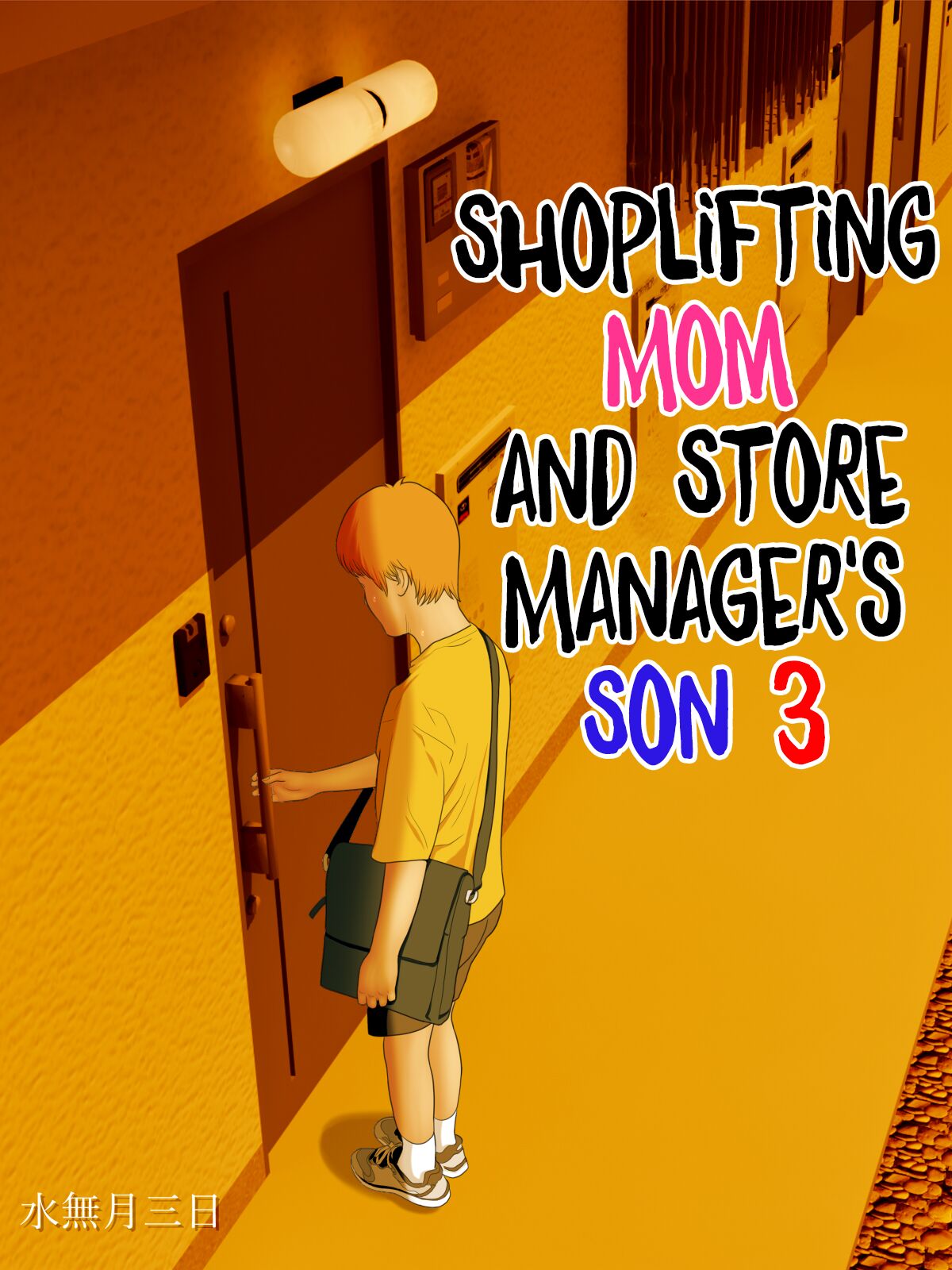 Manbiki Mama to Tencho no Musuko 3 | Shoplifting Mom and Store Manager's Son 3 page 2 full