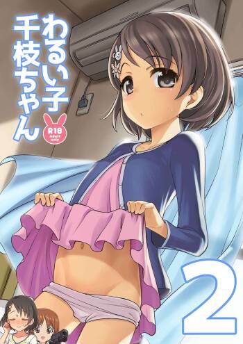 Warui Ko Chie-chan 2 cover