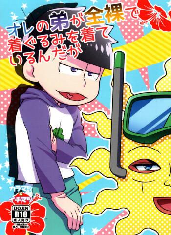 Ore no Otouto ga Zenra de Ki-gurumi o Kite iru ndaga cover