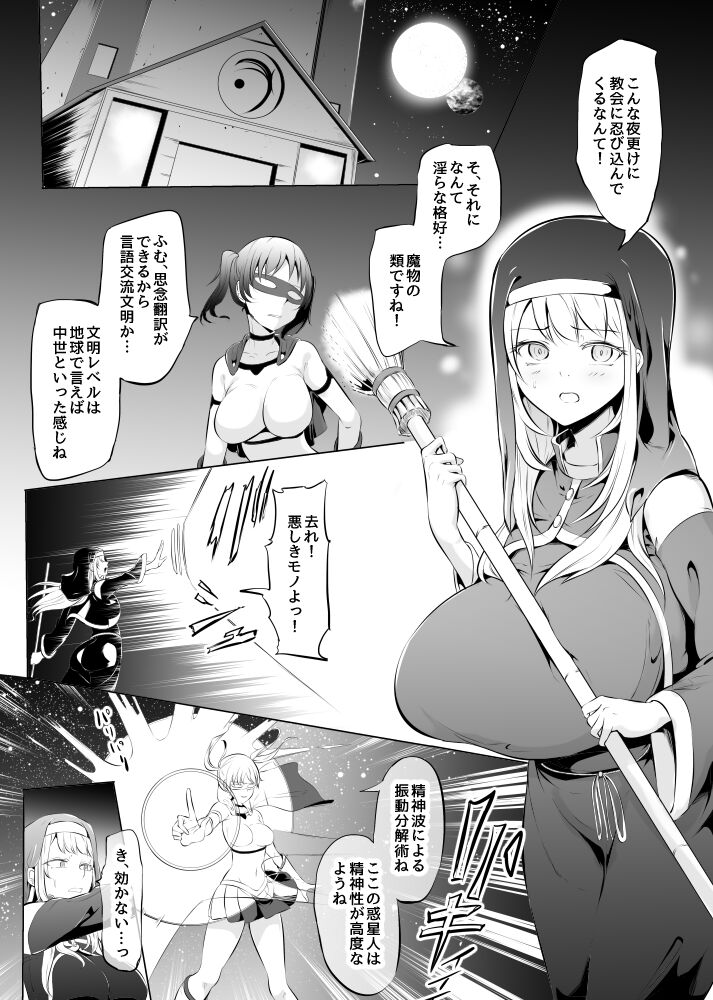 転生！？ふたなり宇宙人 page 2 full