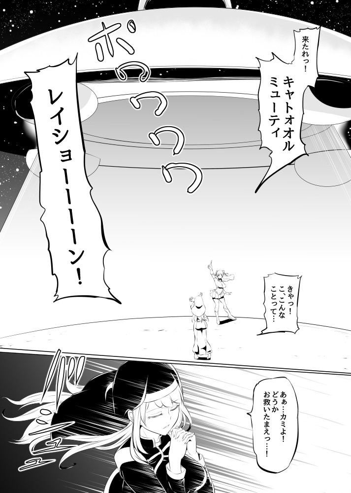 転生！？ふたなり宇宙人 page 3 full
