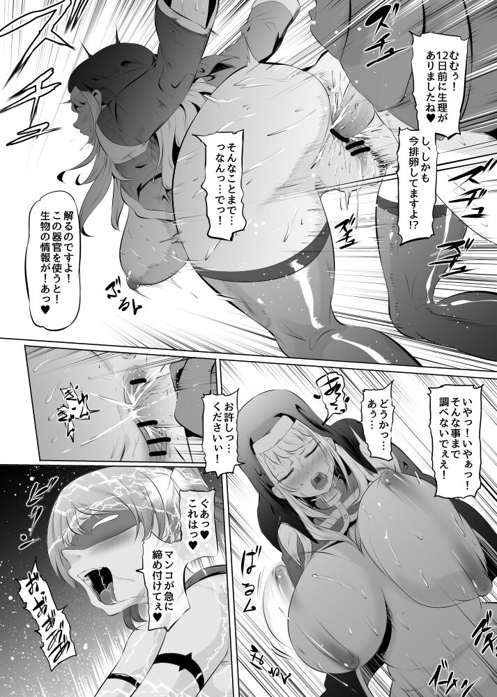 転生！？ふたなり宇宙人 page 9 full