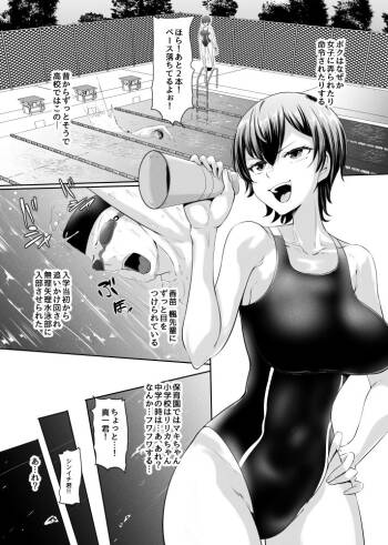 女の子に勝てません！ cover