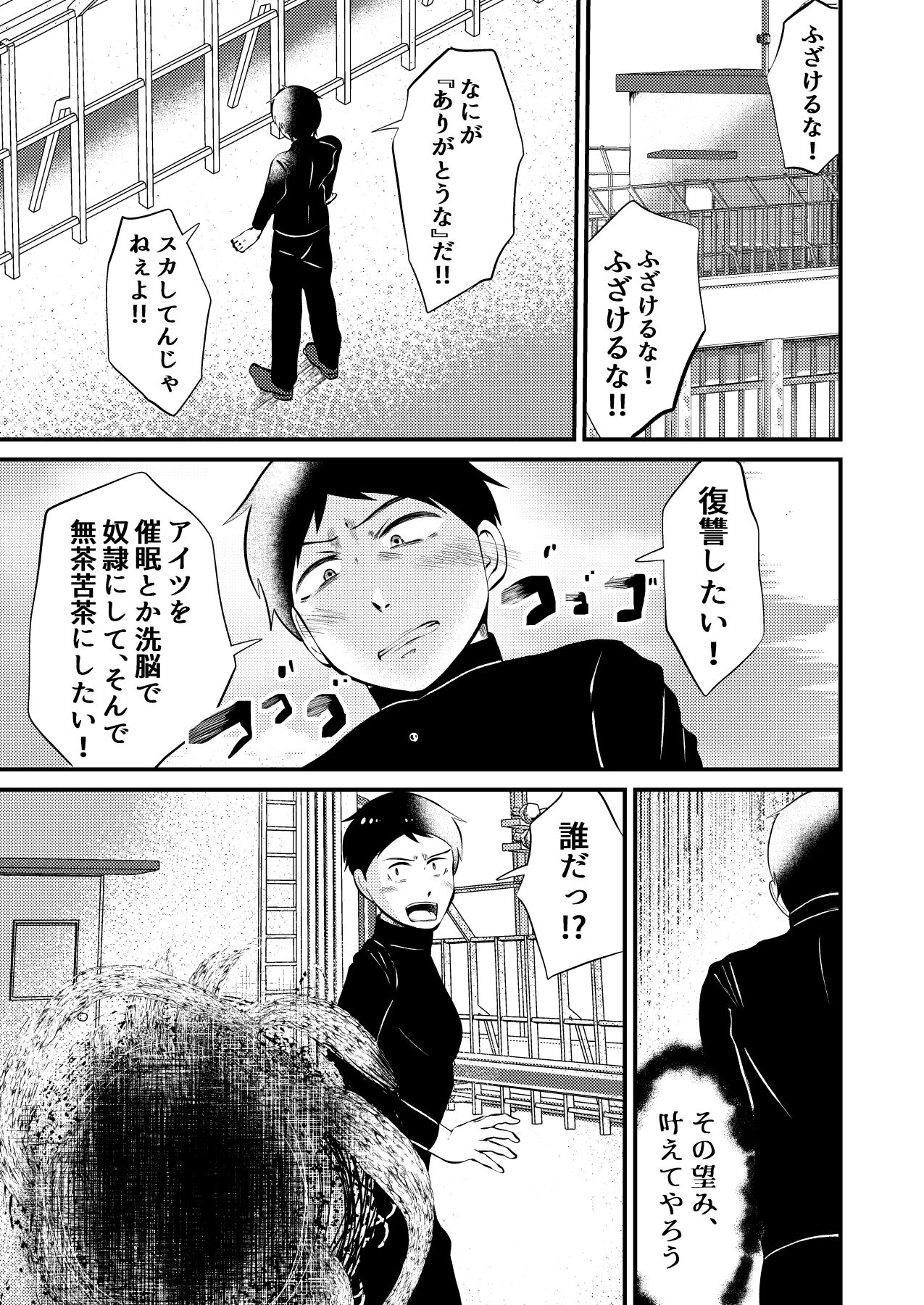 Seito kaichou sama o maryoku de sennou, ayatsuri ningyou doreika page 3 full