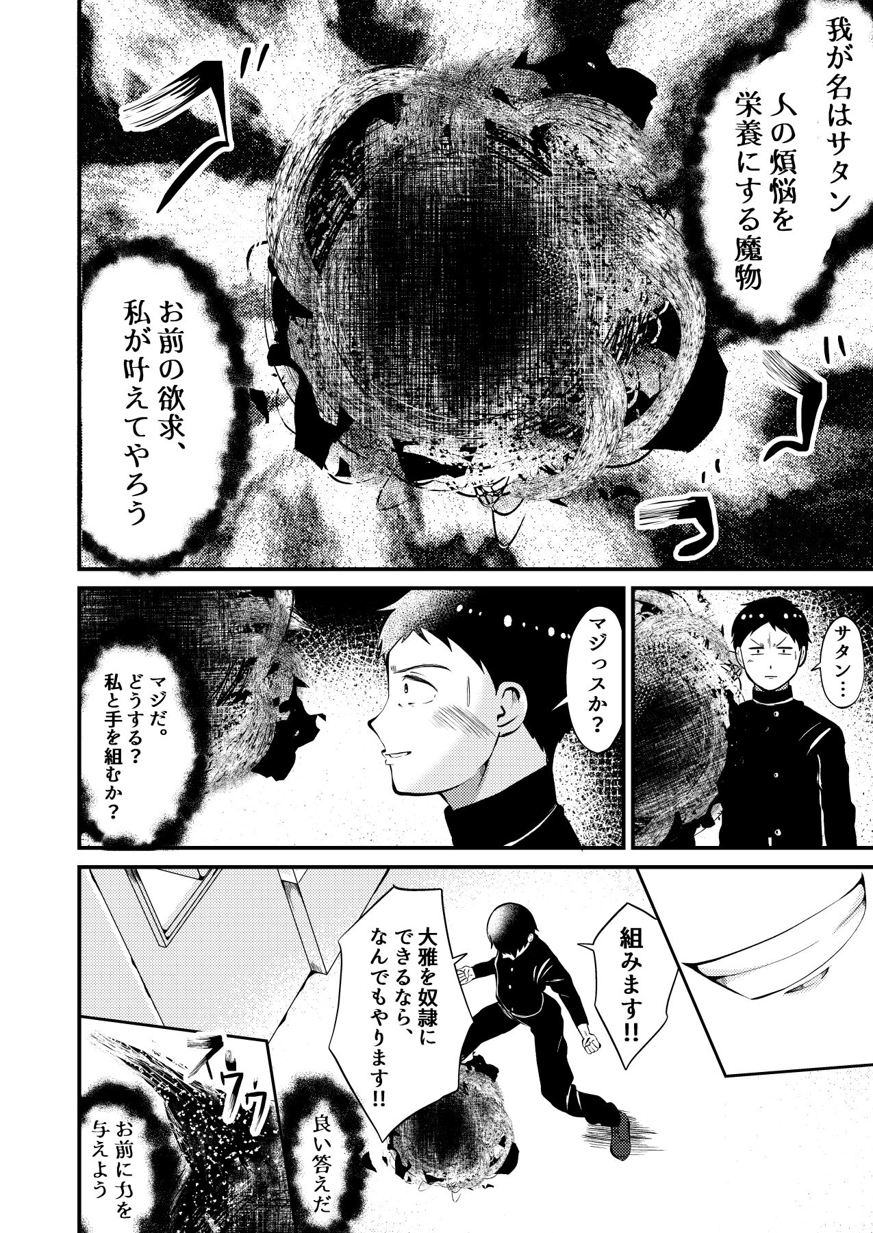Seito kaichou sama o maryoku de sennou, ayatsuri ningyou doreika page 4 full