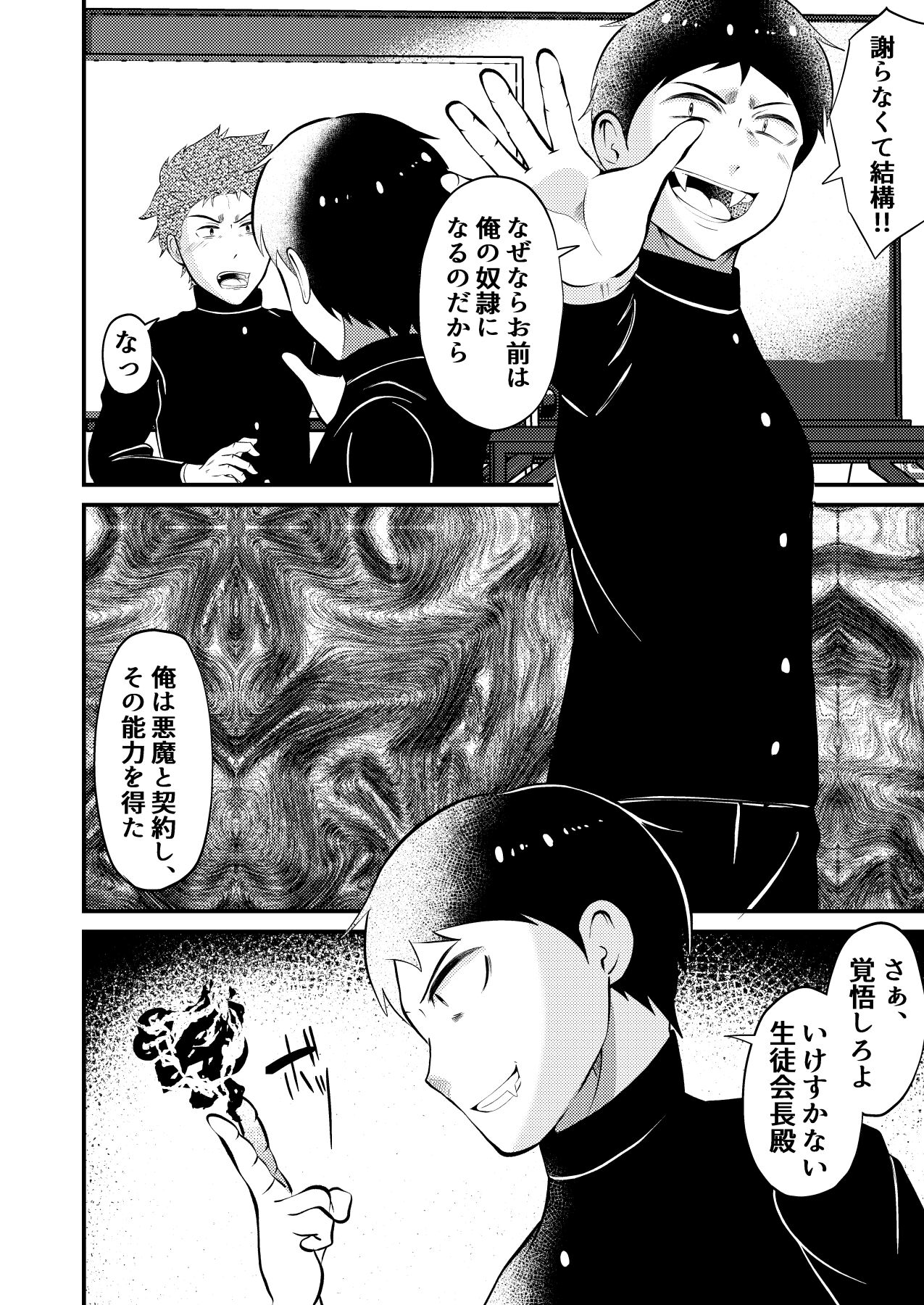 Seito kaichou sama o maryoku de sennou, ayatsuri ningyou doreika page 8 full