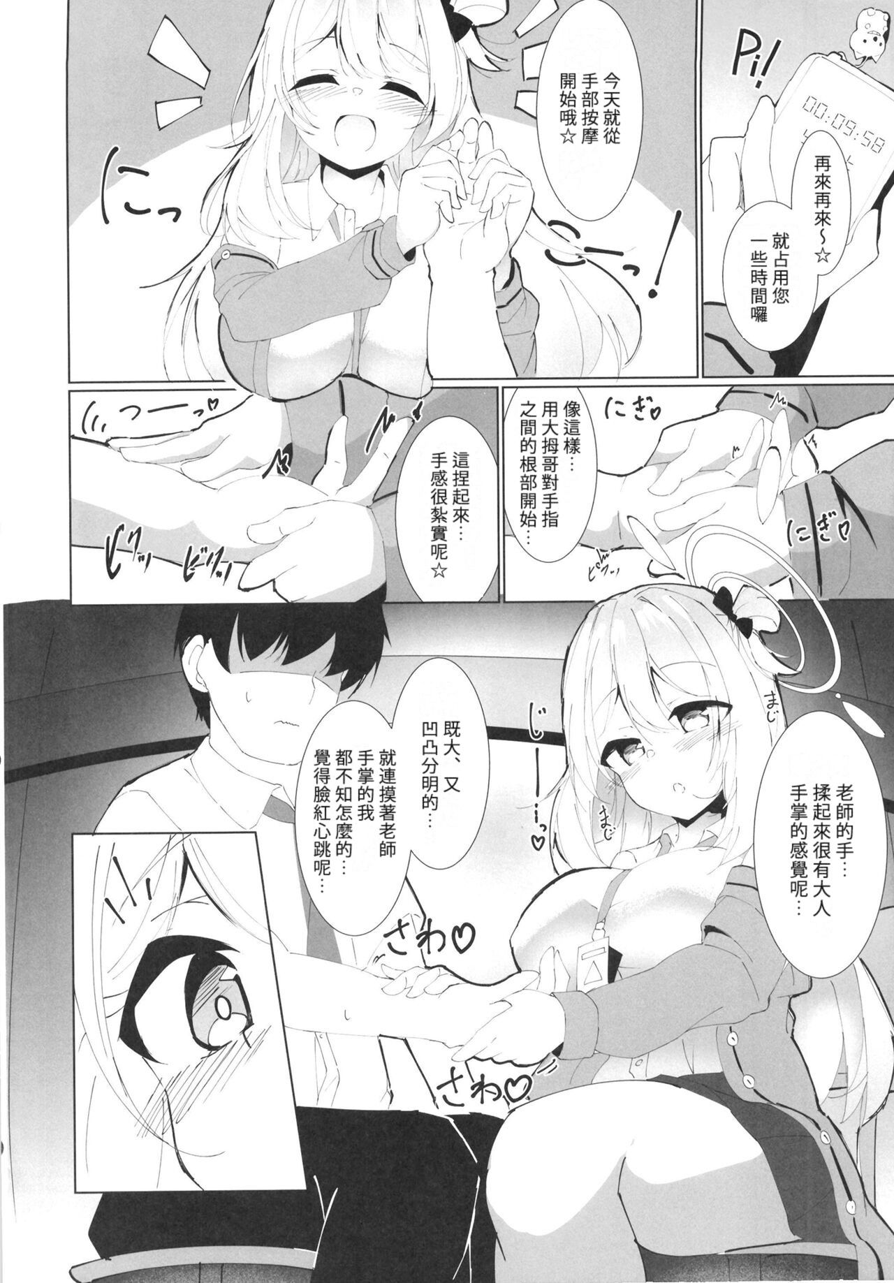 Massage desu yo? Sensei page 4 full