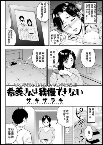 希美さんは我慢できない cover