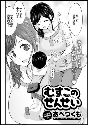 むすこのせんせい cover