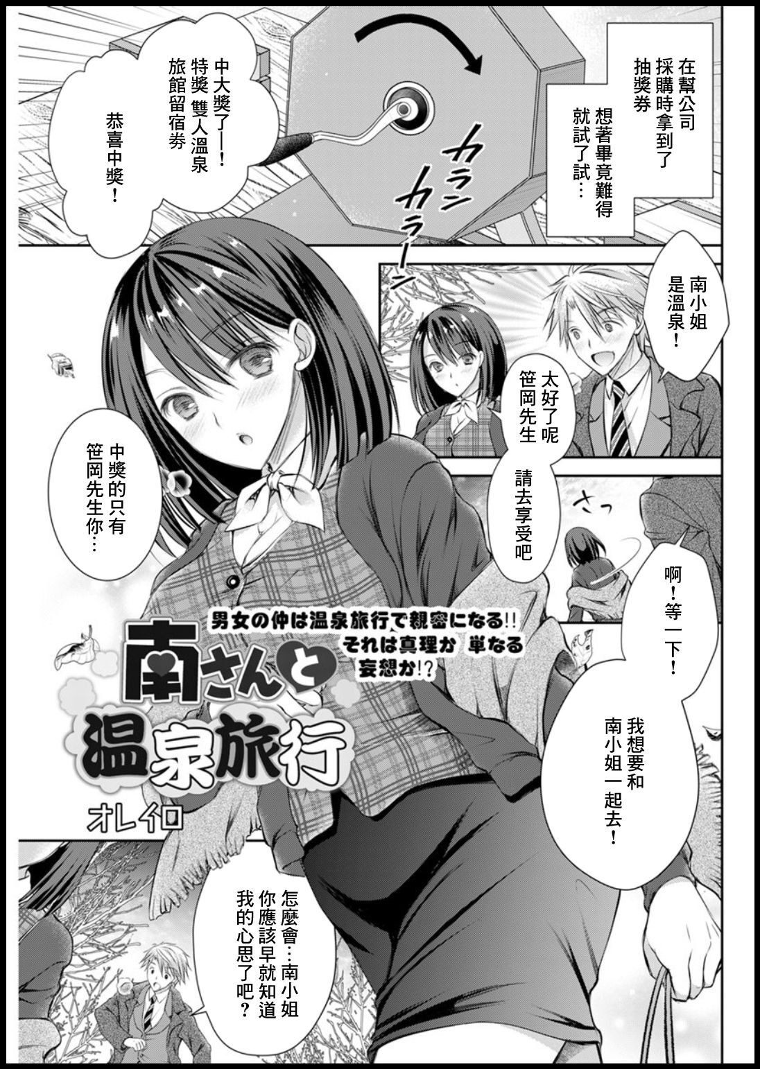 南さんと温泉旅行 page 1 full