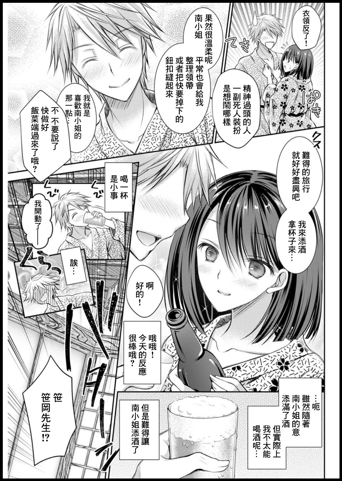 南さんと温泉旅行 page 3 full