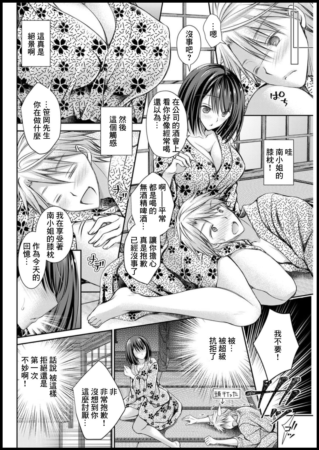 南さんと温泉旅行 page 4 full