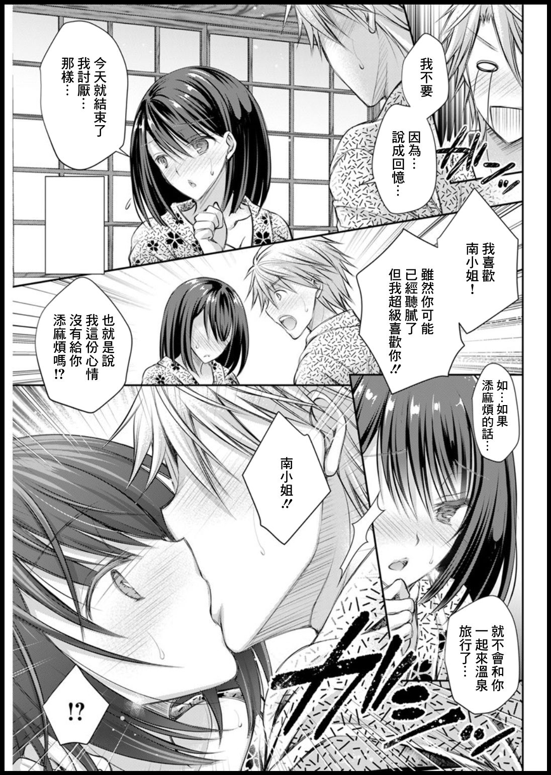 南さんと温泉旅行 page 5 full