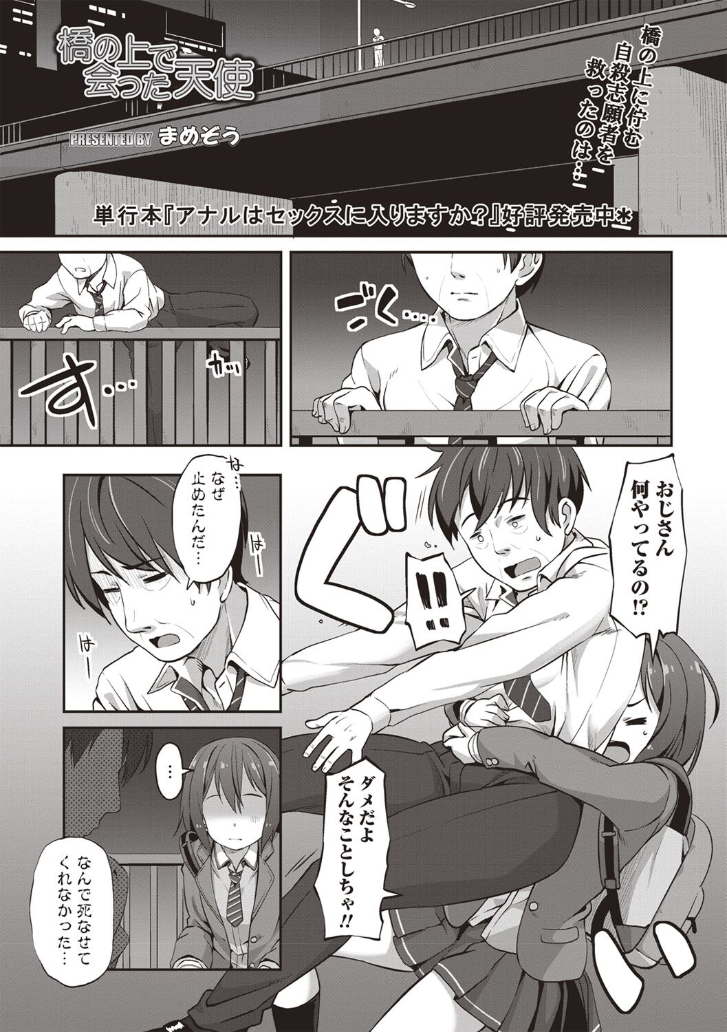 Hashi no Ue de Atta Tenshi page 1 full