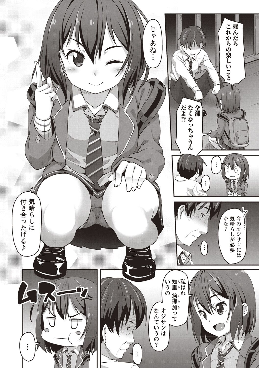 Hashi no Ue de Atta Tenshi page 2 full