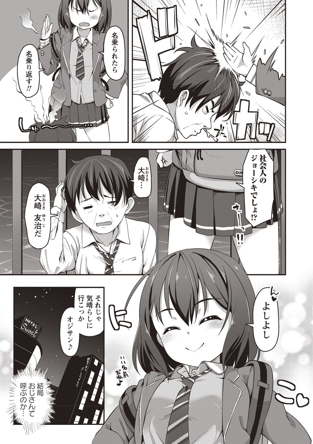 Hashi no Ue de Atta Tenshi page 3 full