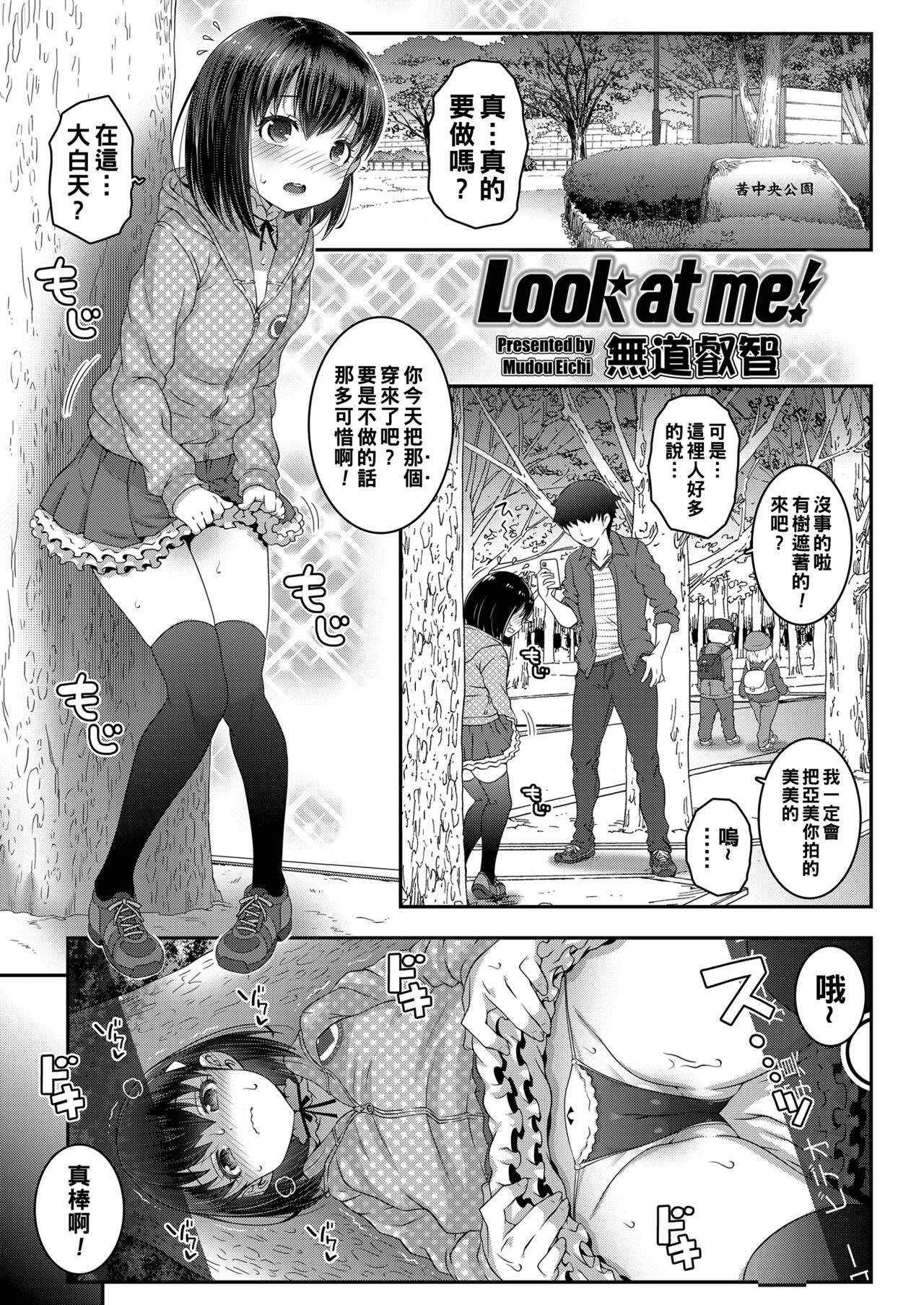 Look at me! page 1 full