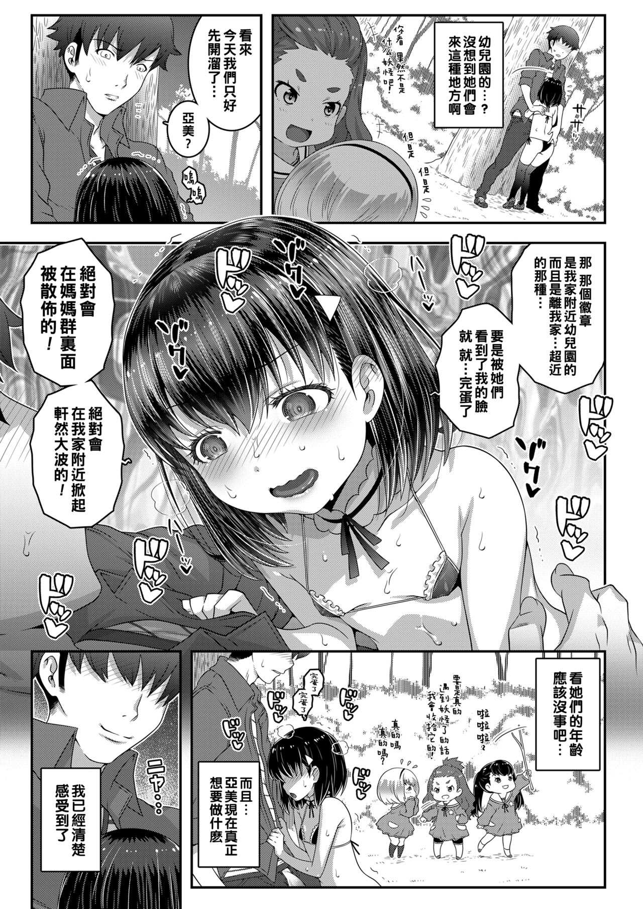 Look at me! page 9 full