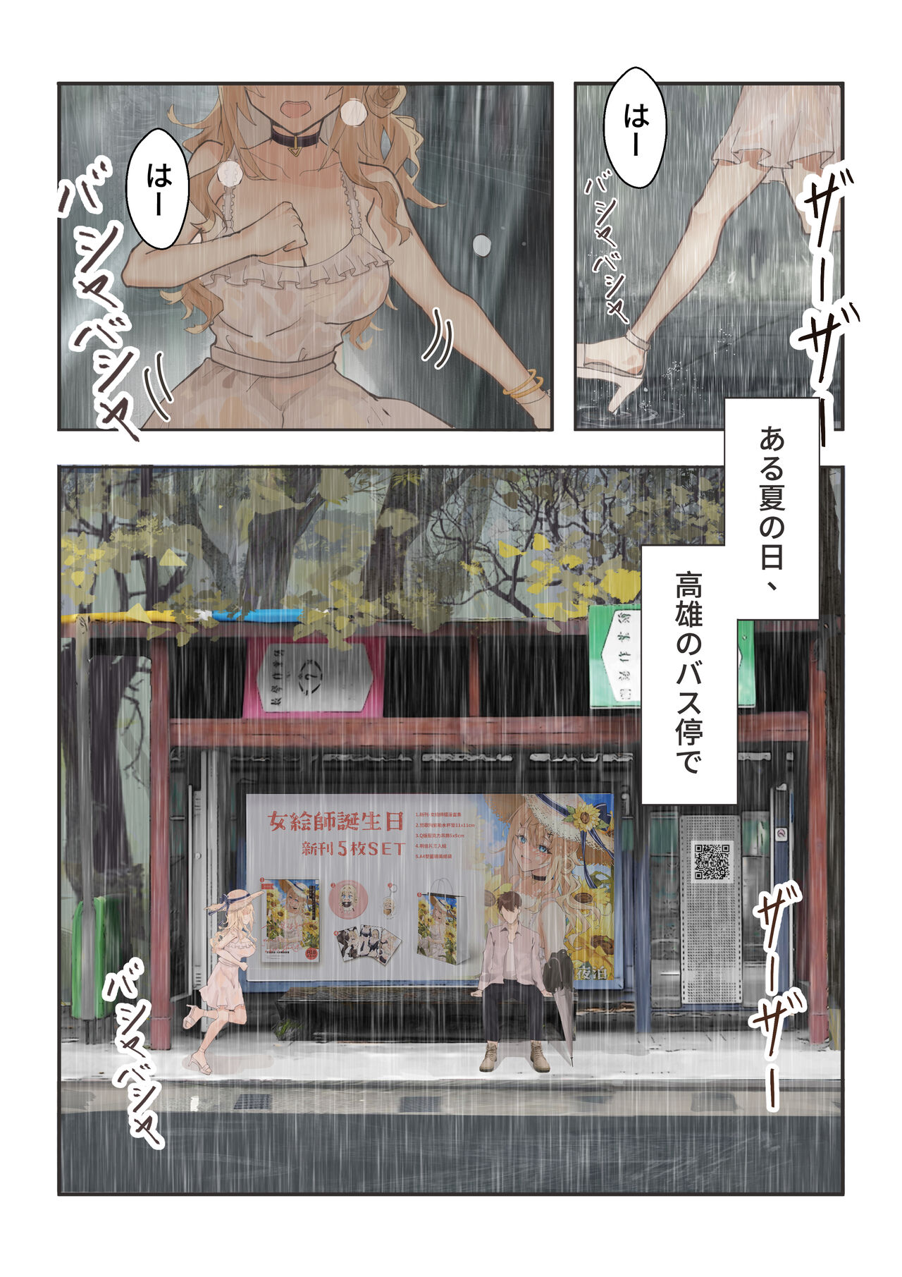 やるしかない page 1 full