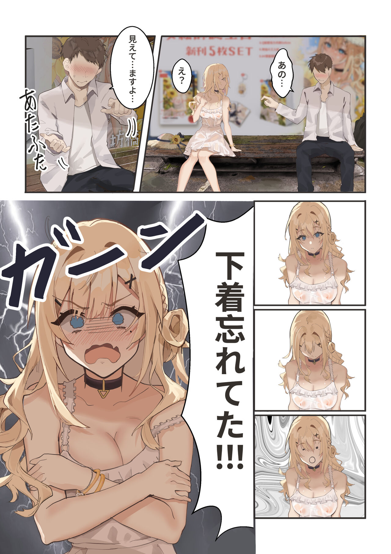 やるしかない page 3 full