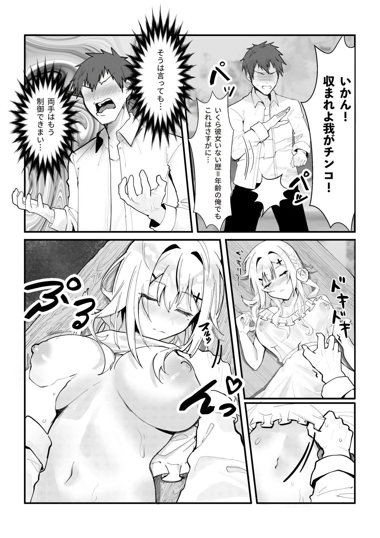 やるしかない page 7 full