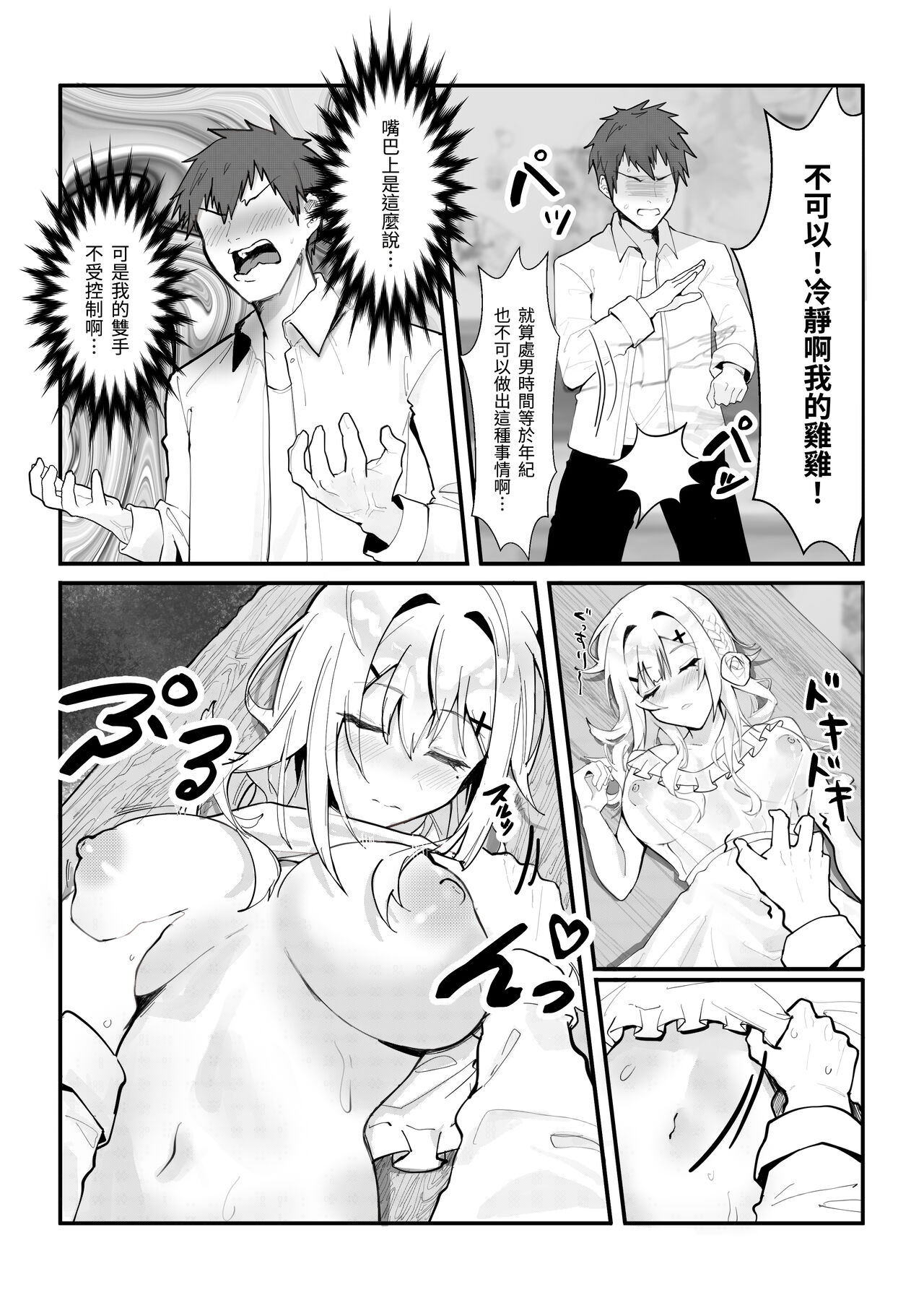 やるしかない page 7 full