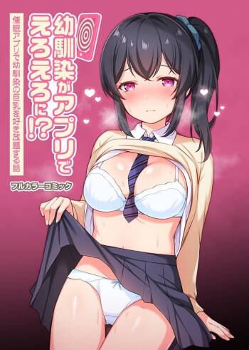 Osananajimi ga apuri de eroero ni!?Saimin apuri de osananajimi no kyonyū o suki hōdai suru hanashi cover