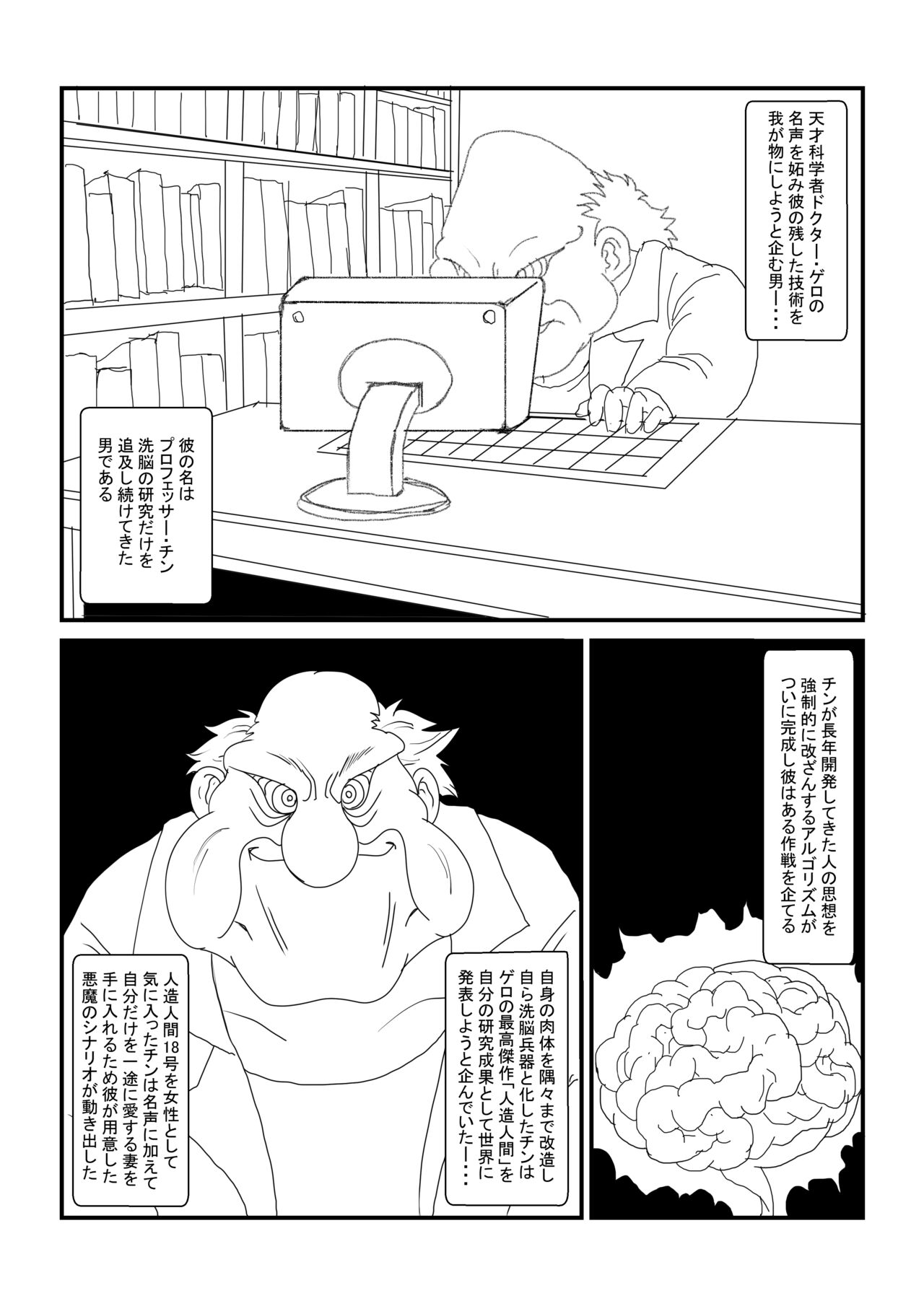 Re:洗脳教育室～人造○間18号編～其之一 page 2 full