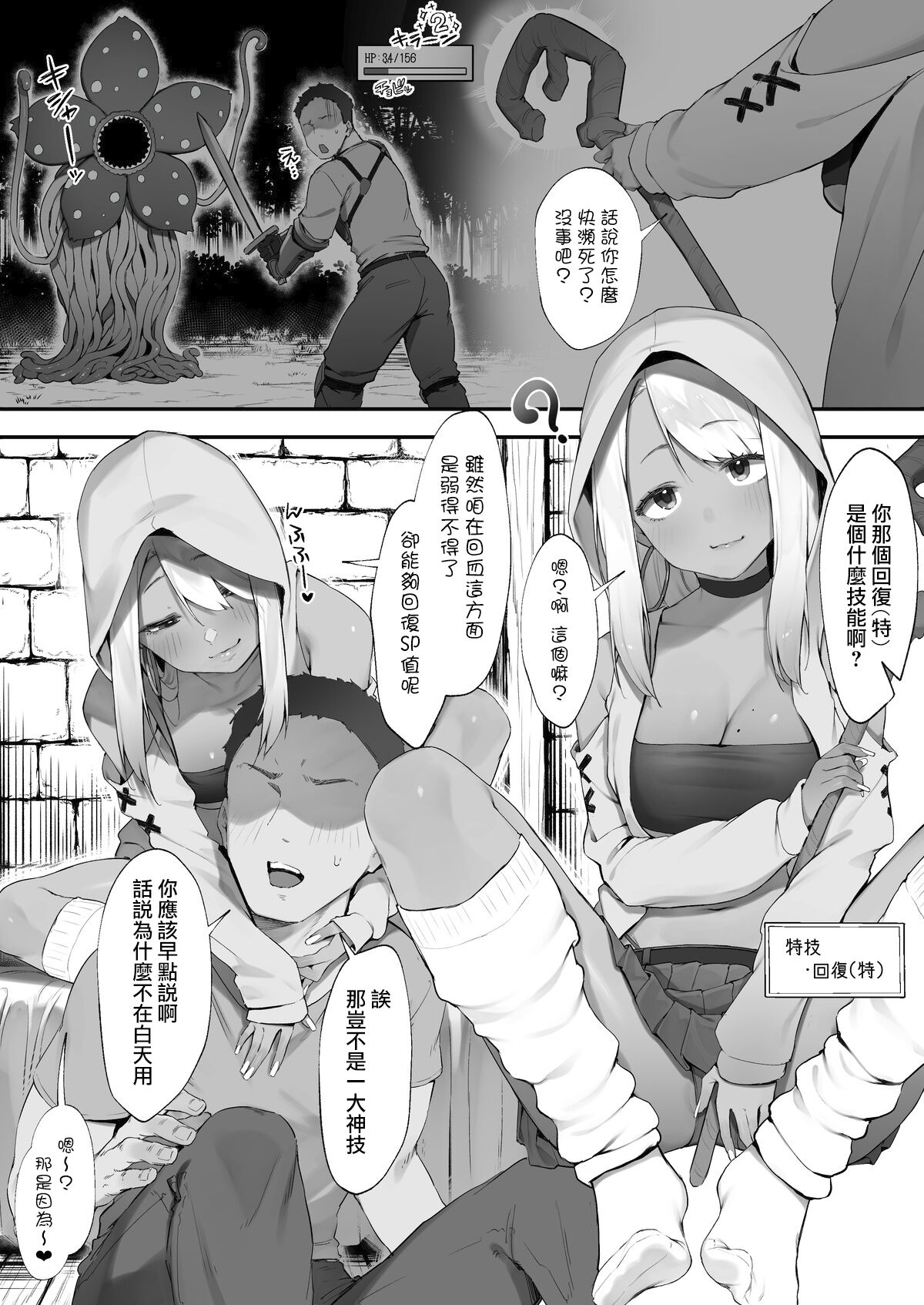 S◯X suru to SP o kaifuku shite kureru kuro gyaruhīrā | 只要做愛就能回復SP值的黑皮辣妹奶媽 page 4 full