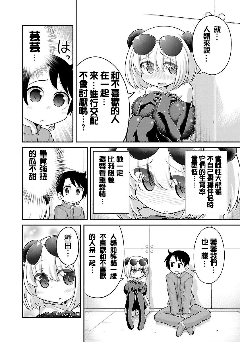 けもっ娘どーぶつえん。极乐娘动物园02【丁真汉化】 page 10 full