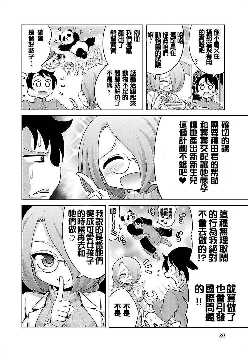けもっ娘どーぶつえん。极乐娘动物园02【丁真汉化】 page 2 full