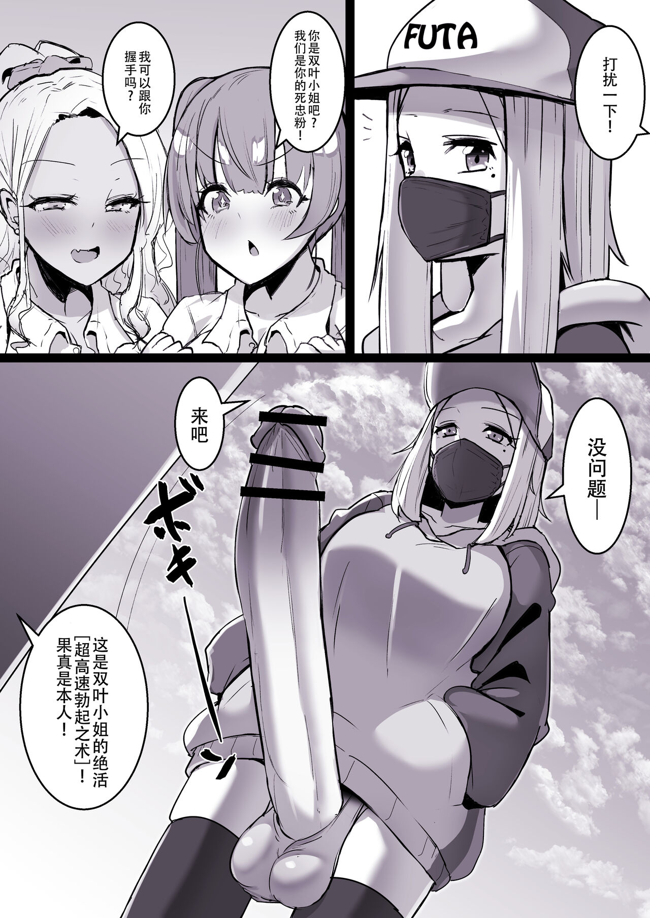 The Futanari Neighbourhod 〇ik-Toker page 5 full